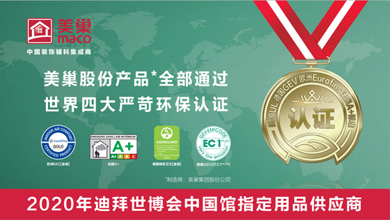 堅(jiān)守初心，美巢榮獲“2021消費(fèi)者信賴十大輔材品牌”稱號(hào)