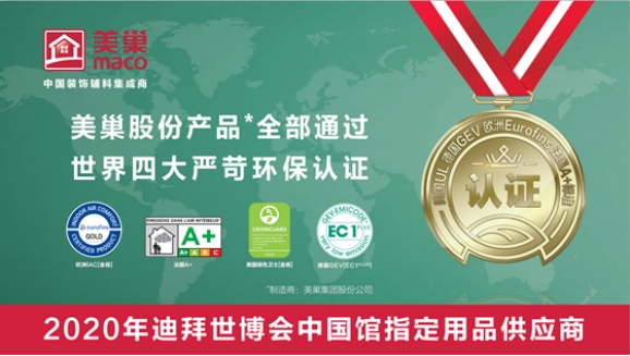 助力經(jīng)濟(jì)發(fā)展，美巢集團(tuán)股份公司獲瀛海鎮(zhèn)經(jīng)濟(jì)發(fā)展三項(xiàng)大獎(jiǎng)