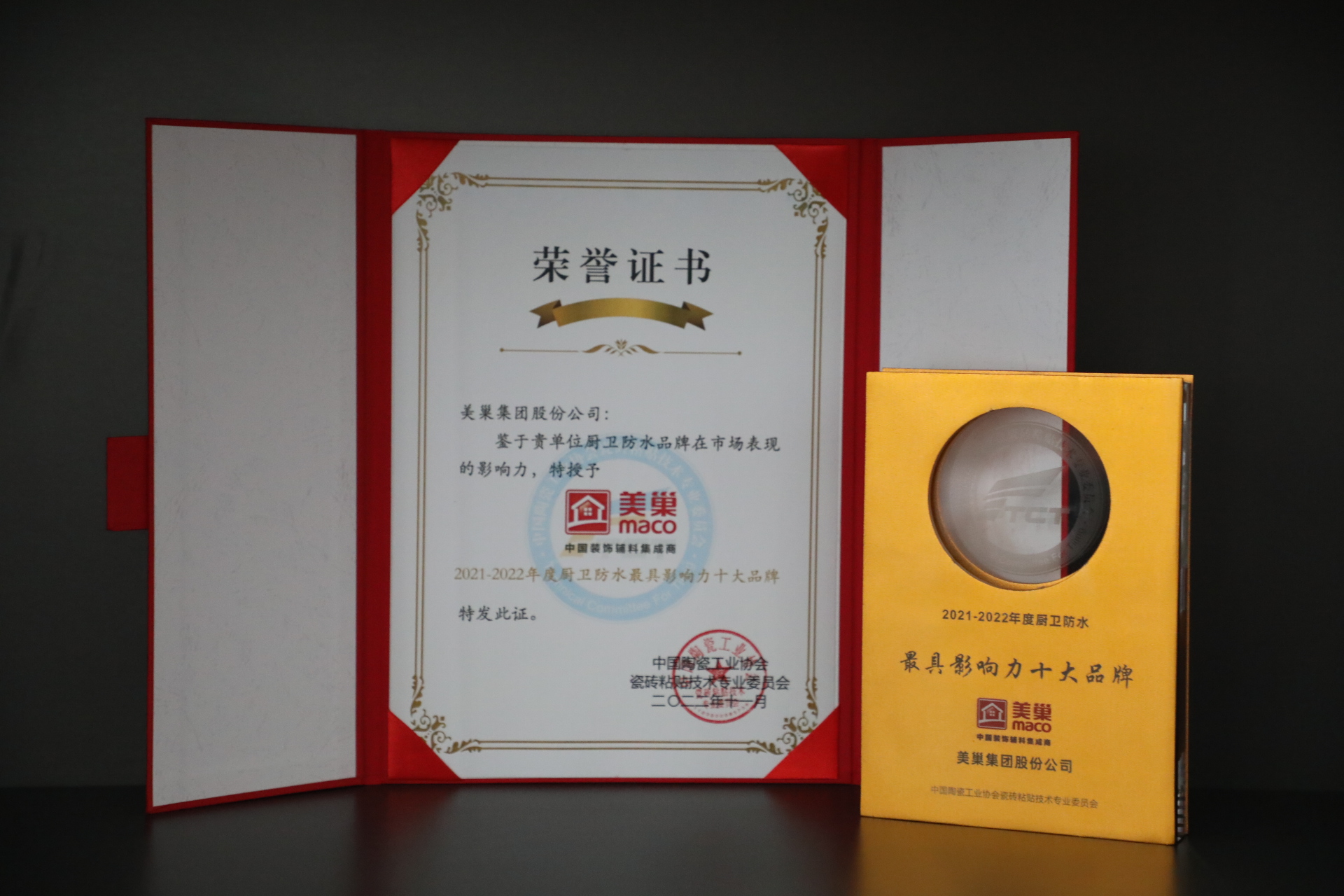 美巢獲“中國瓷磚粘貼行業(yè)最具推動力企業(yè)”等多項(xiàng)大獎