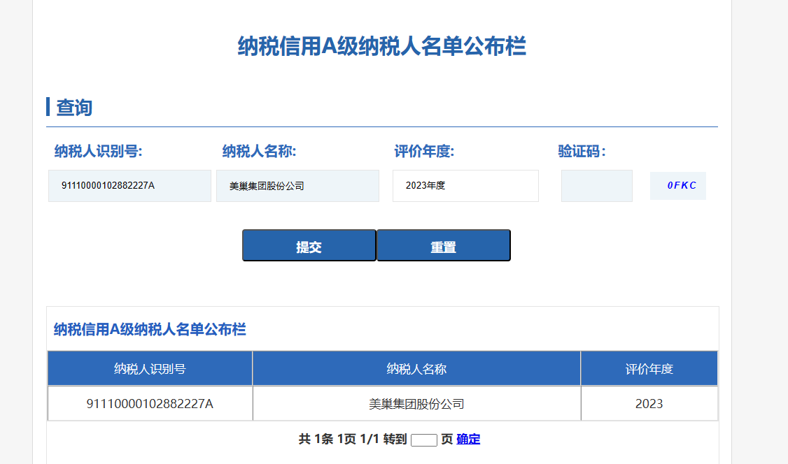 誠信鑄就商譽(yù)，美巢集團(tuán)連續(xù)17年獲評納稅信用A級企業(yè)